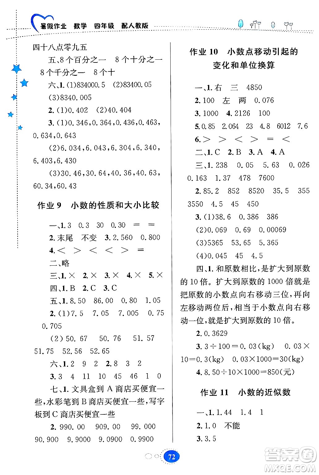 貴州教育出版社2024年暑假作業(yè)四年級數(shù)學人教版答案