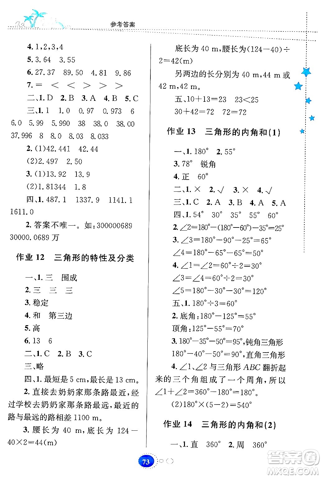 貴州教育出版社2024年暑假作業(yè)四年級數(shù)學人教版答案