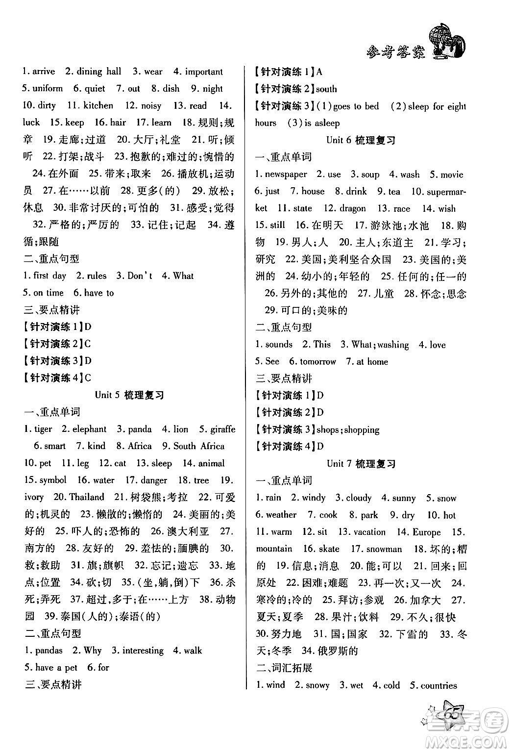 河北科學技術(shù)出版社2024年輕松總復習暑假作業(yè)七年級英語通用版答案