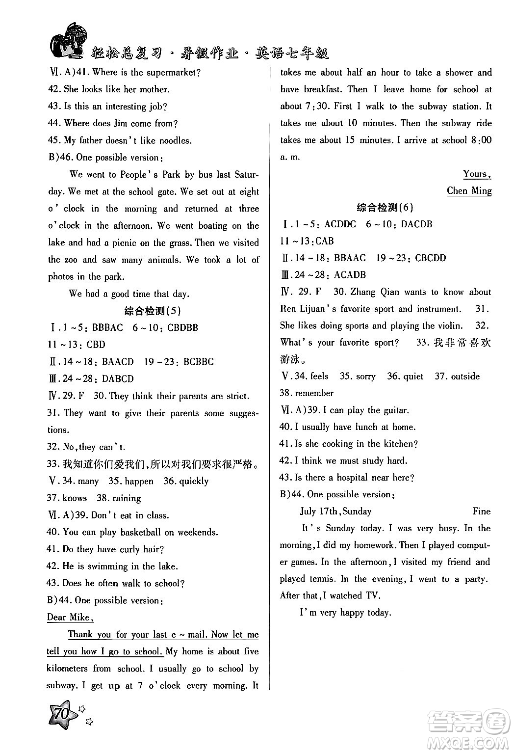 河北科學技術(shù)出版社2024年輕松總復習暑假作業(yè)七年級英語通用版答案