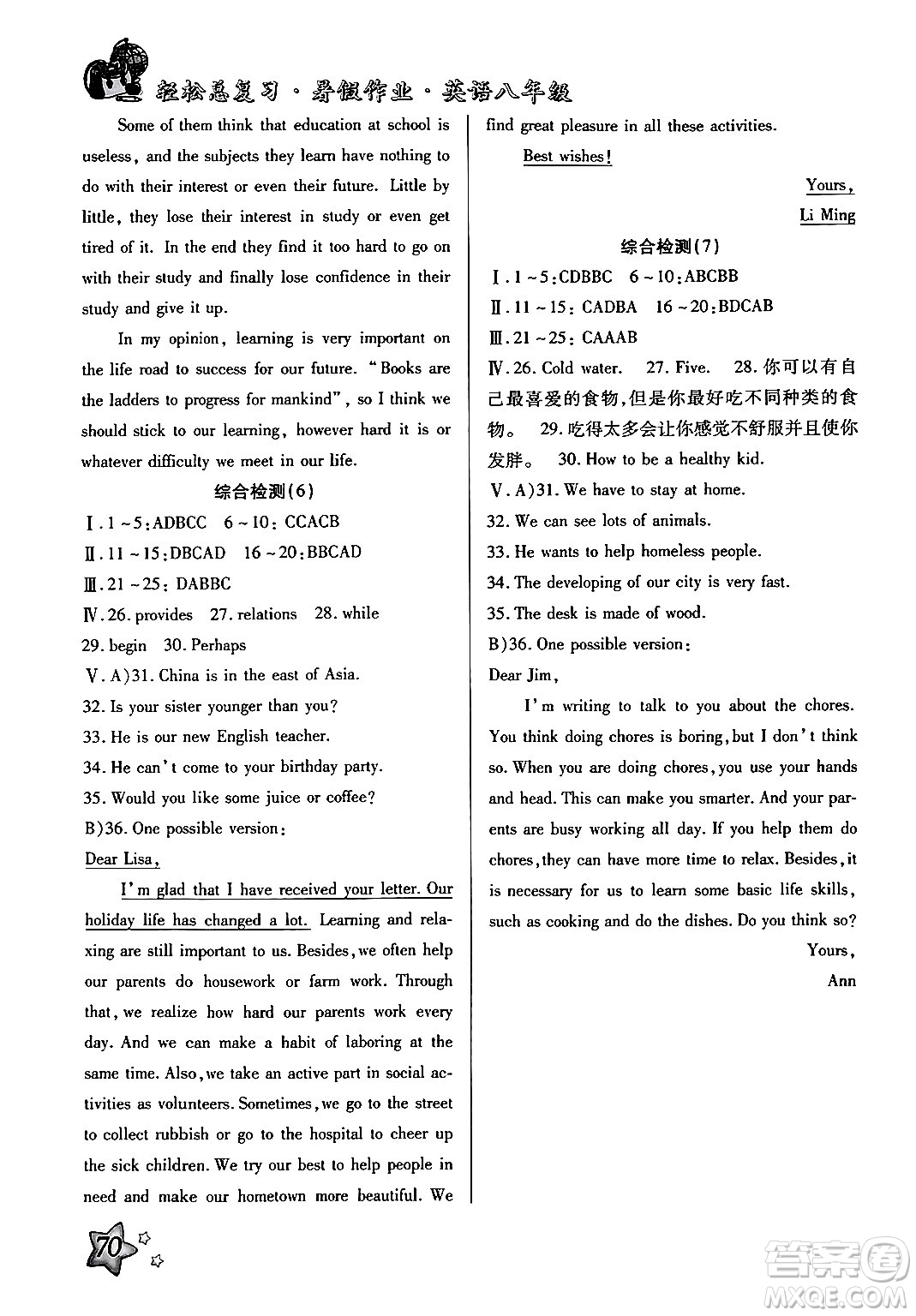 河北科學(xué)技術(shù)出版社2024年輕松總復(fù)習(xí)暑假作業(yè)八年級(jí)英語通用版答案