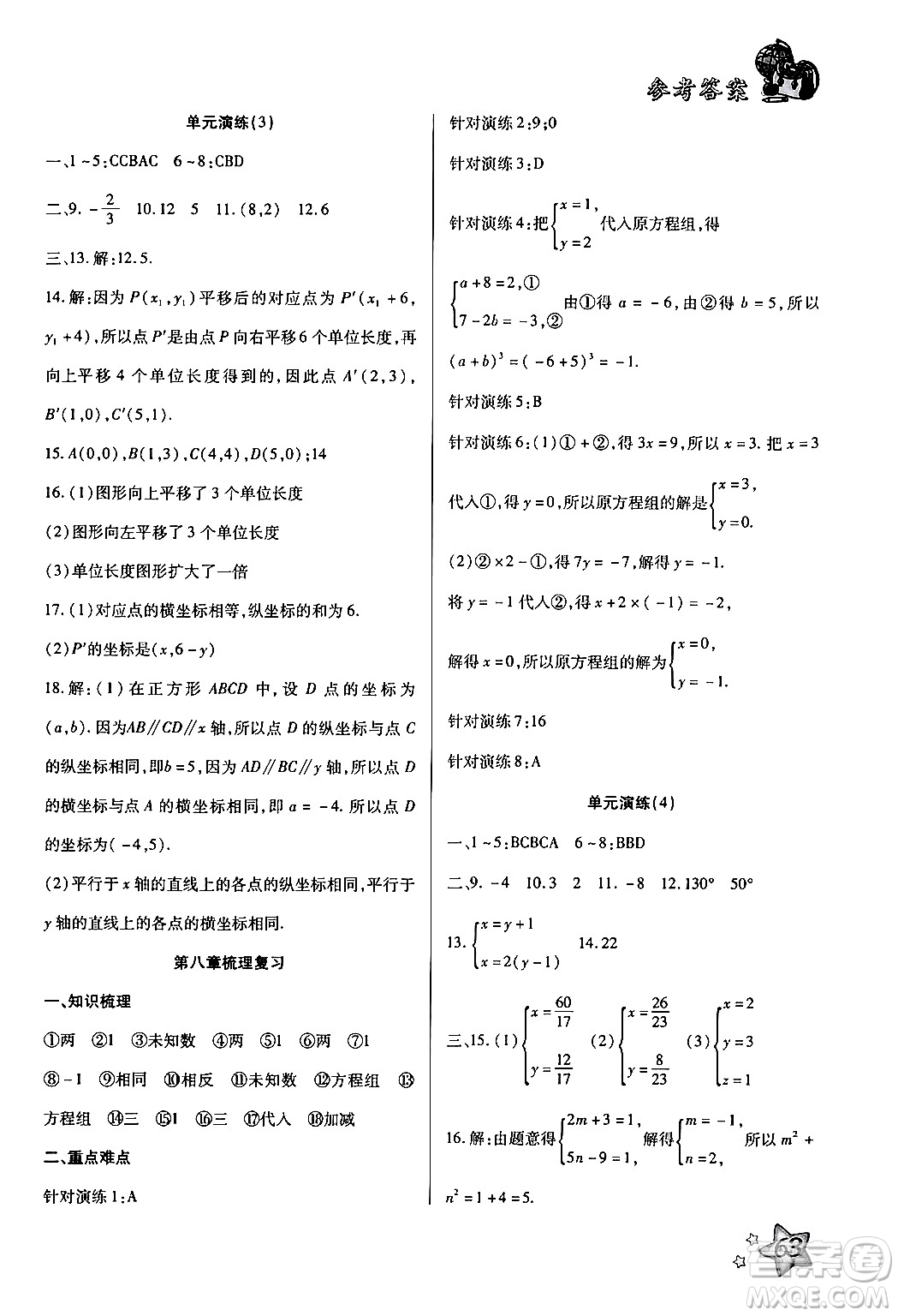 河北科學(xué)技術(shù)出版社2024年輕松總復(fù)習(xí)暑假作業(yè)七年級(jí)數(shù)學(xué)通用版答案