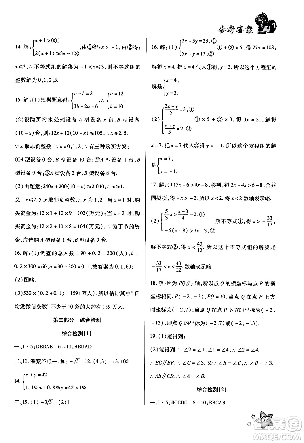 河北科學(xué)技術(shù)出版社2024年輕松總復(fù)習(xí)暑假作業(yè)七年級(jí)數(shù)學(xué)通用版答案