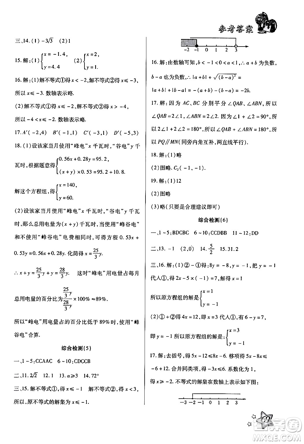 河北科學(xué)技術(shù)出版社2024年輕松總復(fù)習(xí)暑假作業(yè)七年級(jí)數(shù)學(xué)通用版答案