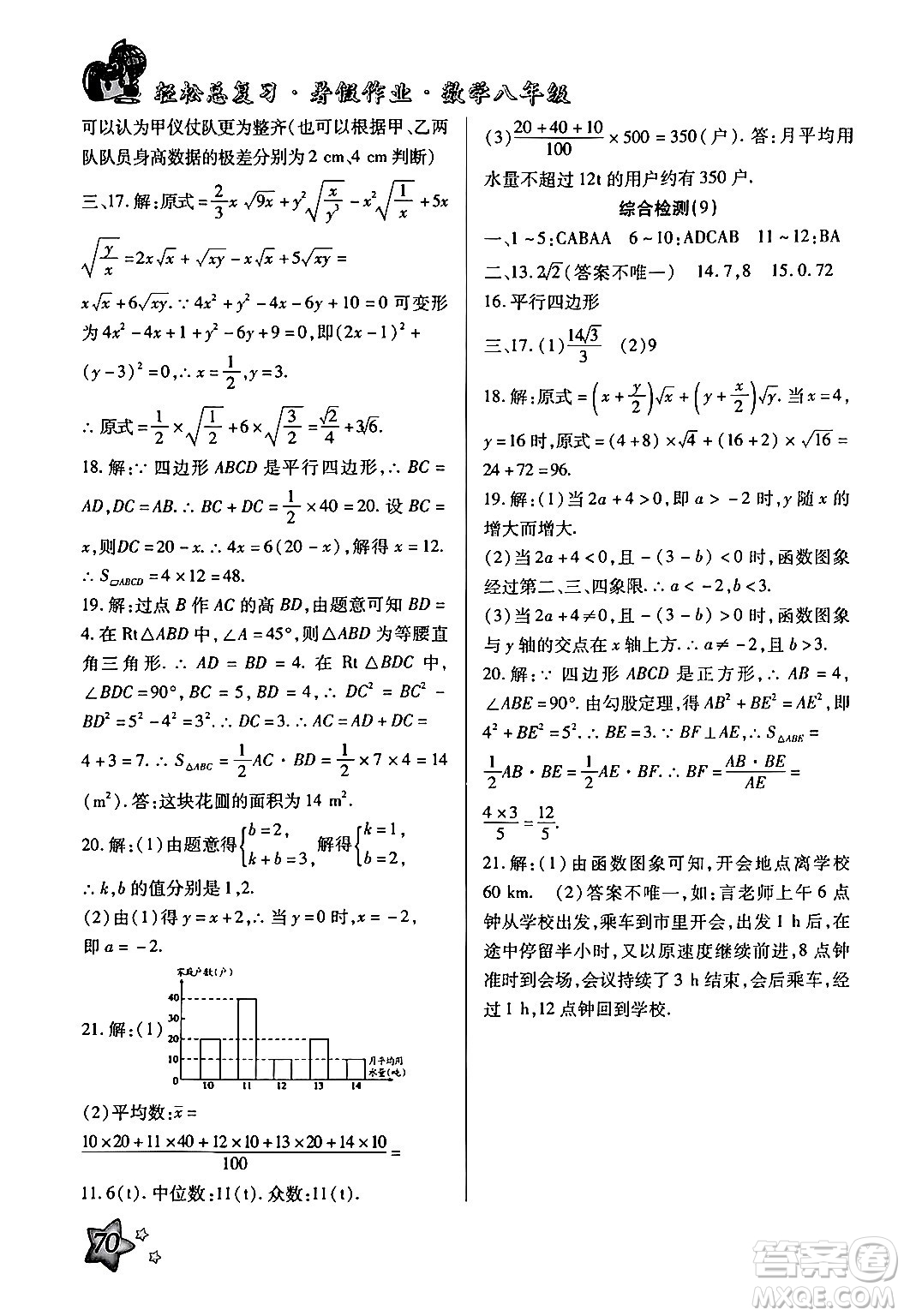 河北科學(xué)技術(shù)出版社2024年輕松總復(fù)習(xí)暑假作業(yè)八年級(jí)數(shù)學(xué)通用版答案