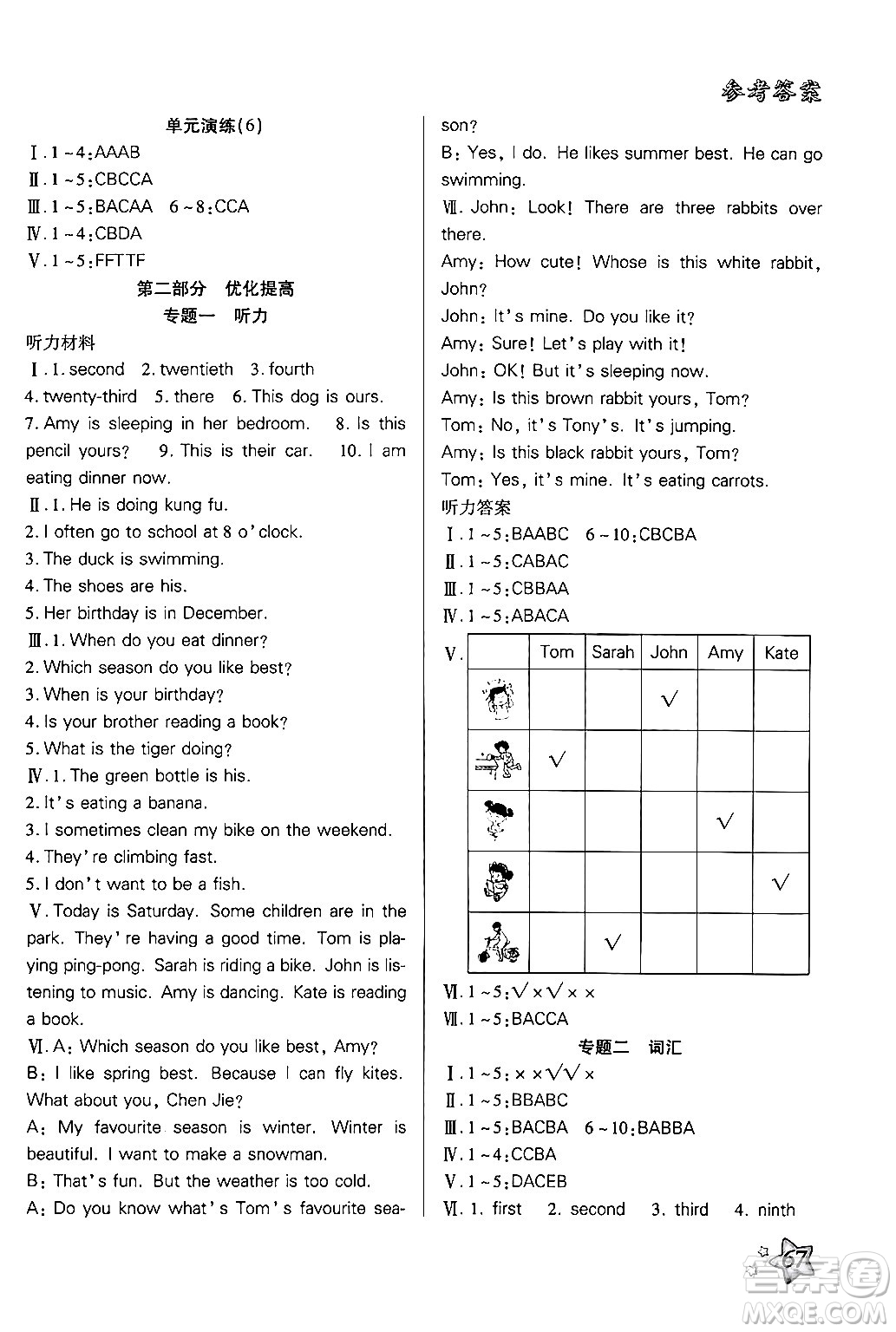 河北科學(xué)技術(shù)出版社2024年輕松總復(fù)習(xí)暑假作業(yè)五年級(jí)英語(yǔ)人教PEP版答案