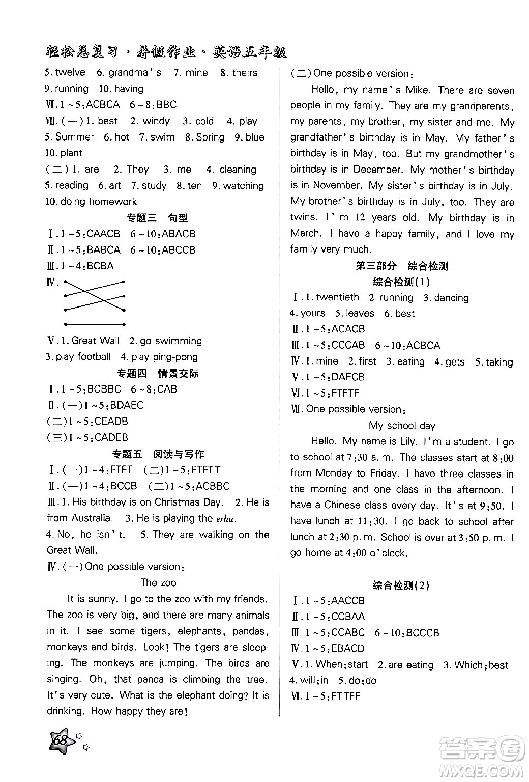 河北科學(xué)技術(shù)出版社2024年輕松總復(fù)習(xí)暑假作業(yè)五年級(jí)英語(yǔ)人教PEP版答案