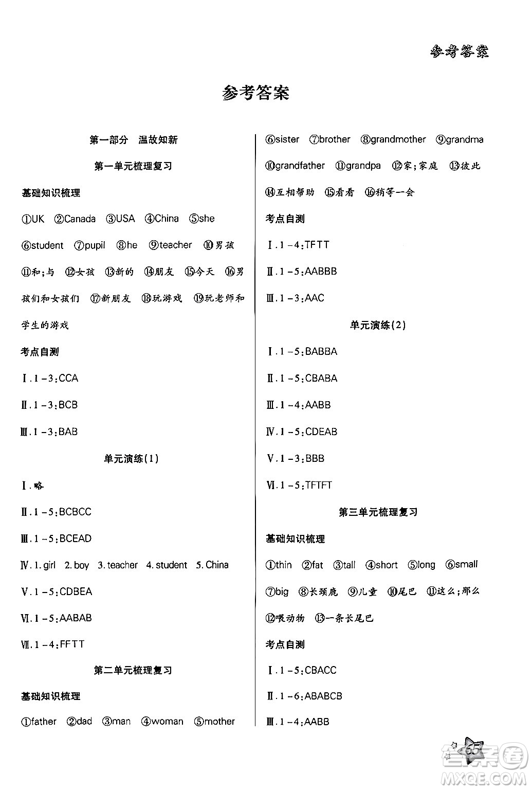 河北科學技術出版社2024年輕松總復習暑假作業(yè)三年級英語人教PEP版答案