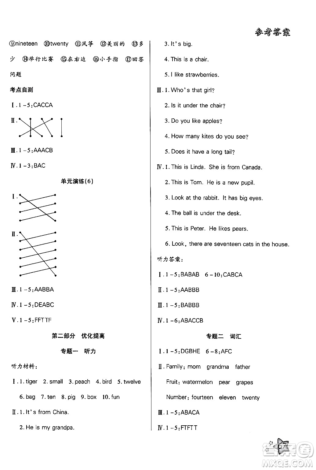 河北科學技術出版社2024年輕松總復習暑假作業(yè)三年級英語人教PEP版答案