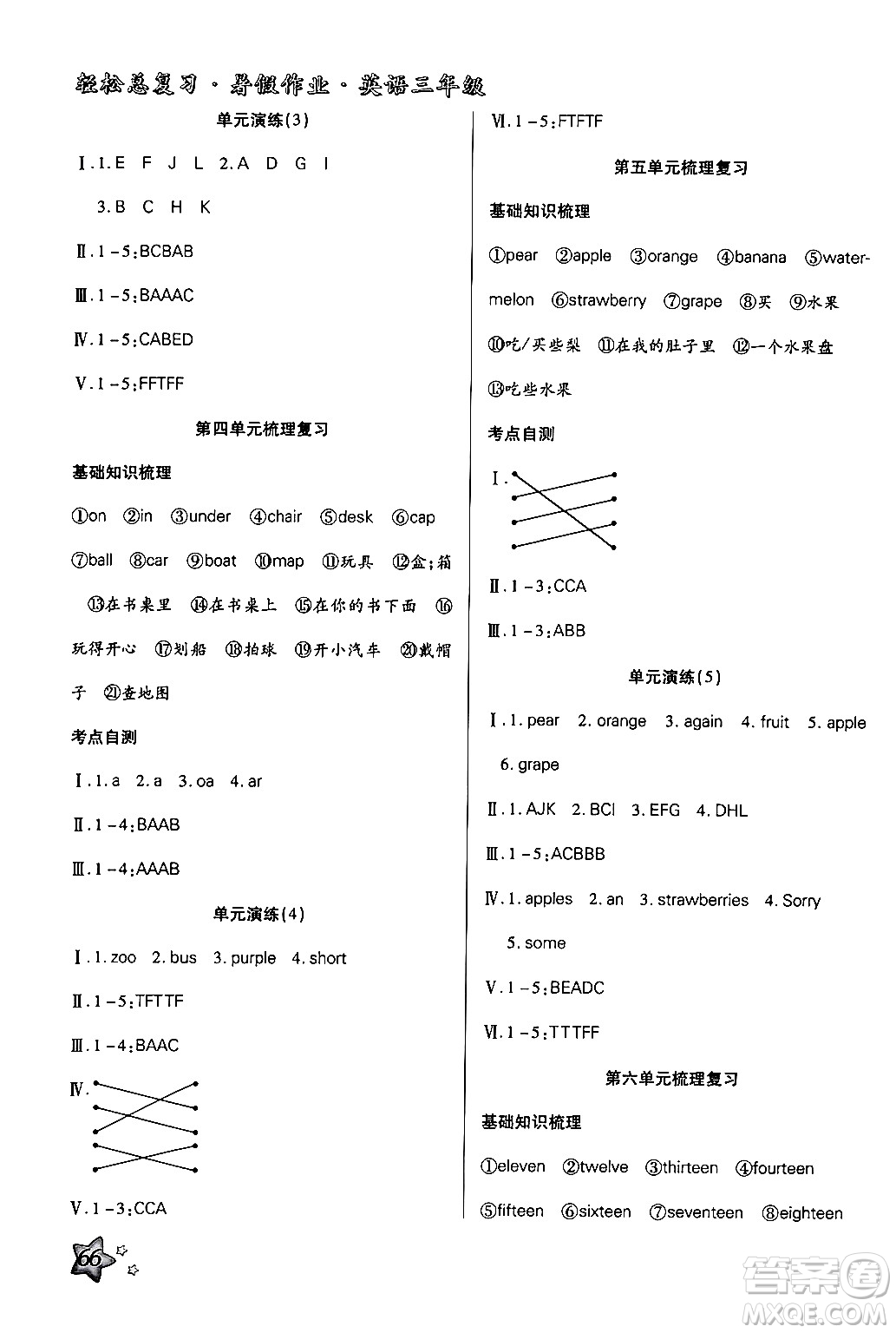 河北科學技術出版社2024年輕松總復習暑假作業(yè)三年級英語人教PEP版答案