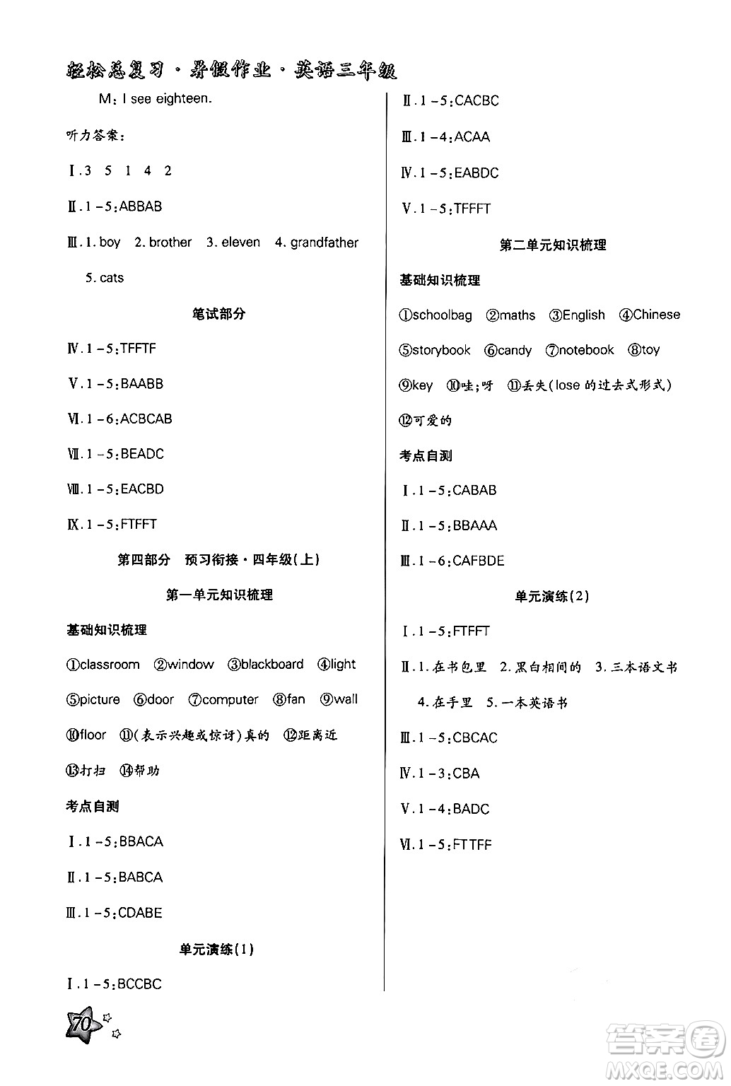 河北科學技術出版社2024年輕松總復習暑假作業(yè)三年級英語人教PEP版答案