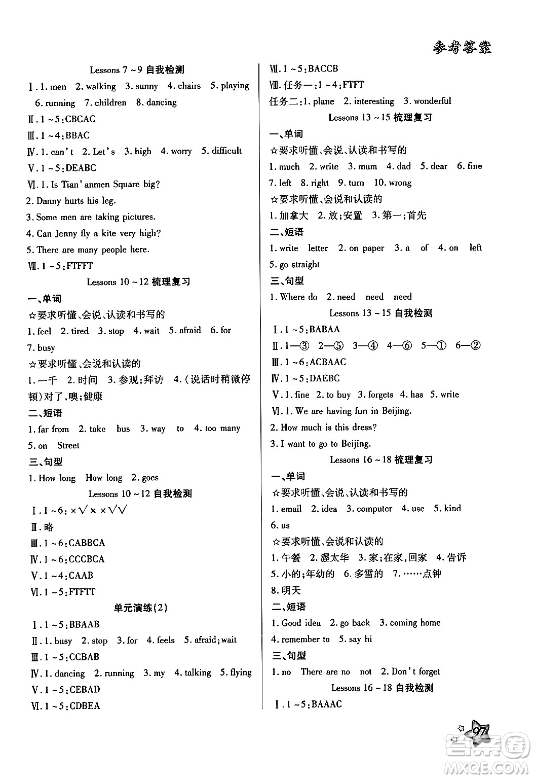 河北科學(xué)技術(shù)出版社2024年輕松總復(fù)習(xí)暑假作業(yè)五年級英語冀教版答案