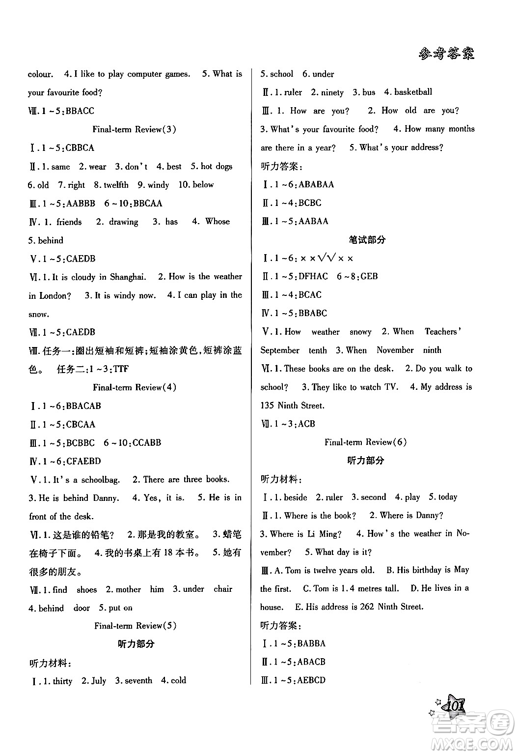 河北科學(xué)技術(shù)出版社2024年輕松總復(fù)習(xí)暑假作業(yè)四年級(jí)英語(yǔ)冀教版答案