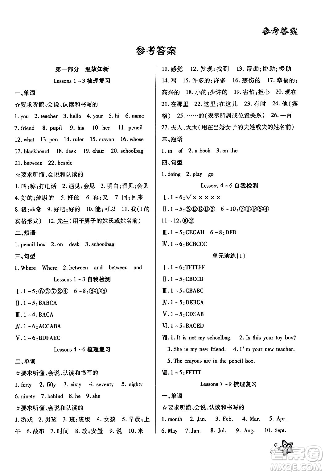 河北科學(xué)技術(shù)出版社2024年輕松總復(fù)習(xí)暑假作業(yè)四年級(jí)英語(yǔ)冀教版答案