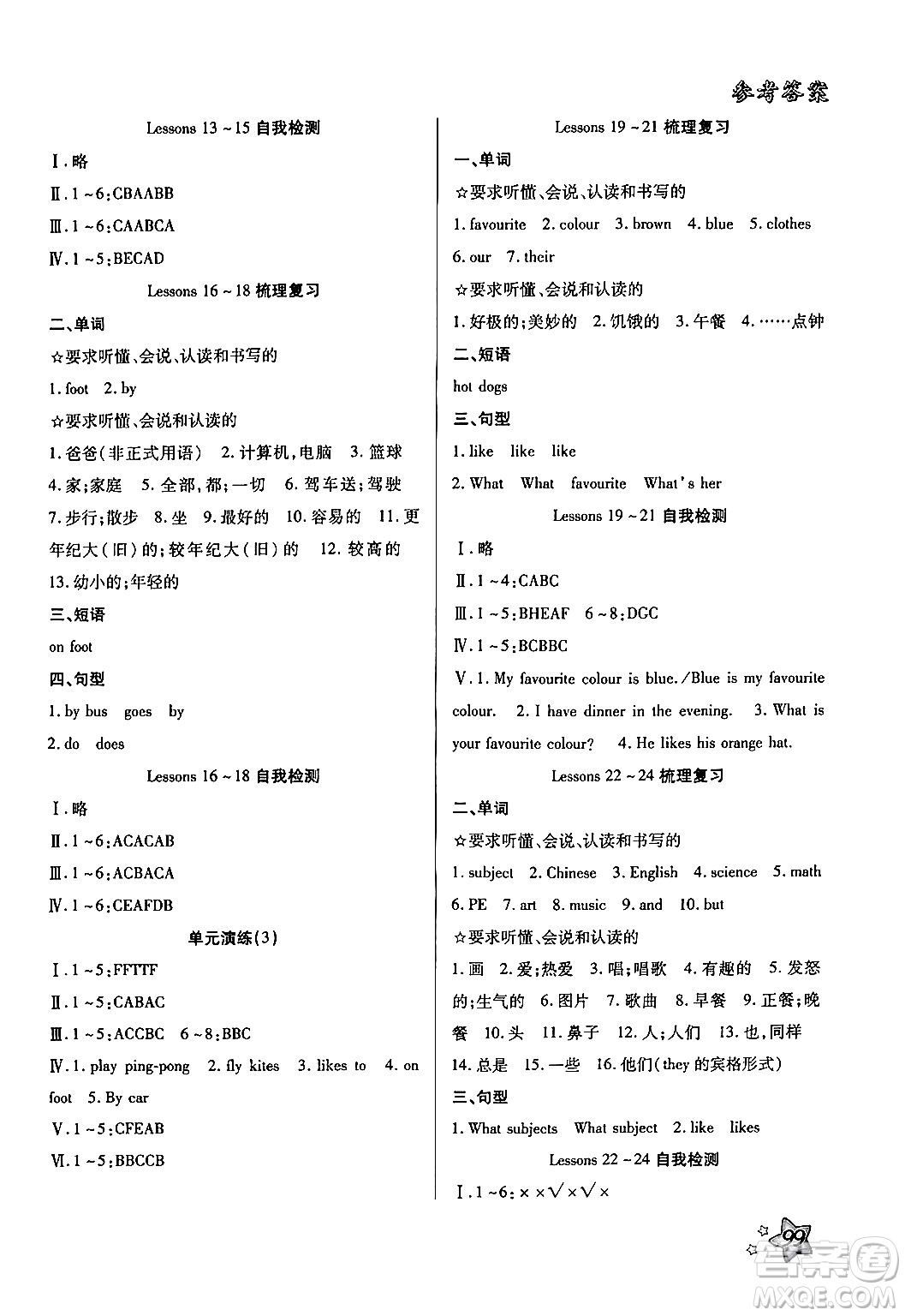 河北科學(xué)技術(shù)出版社2024年輕松總復(fù)習(xí)暑假作業(yè)四年級(jí)英語(yǔ)冀教版答案