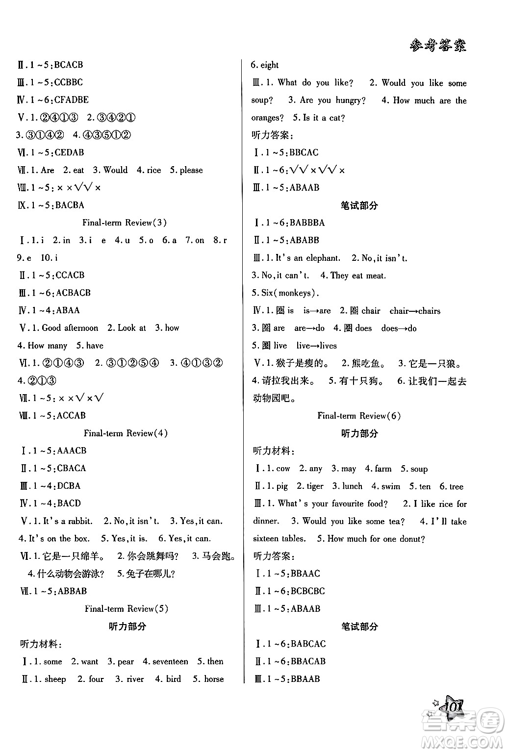 河北科學技術出版社2024年輕松總復習暑假作業(yè)三年級英語冀教版答案