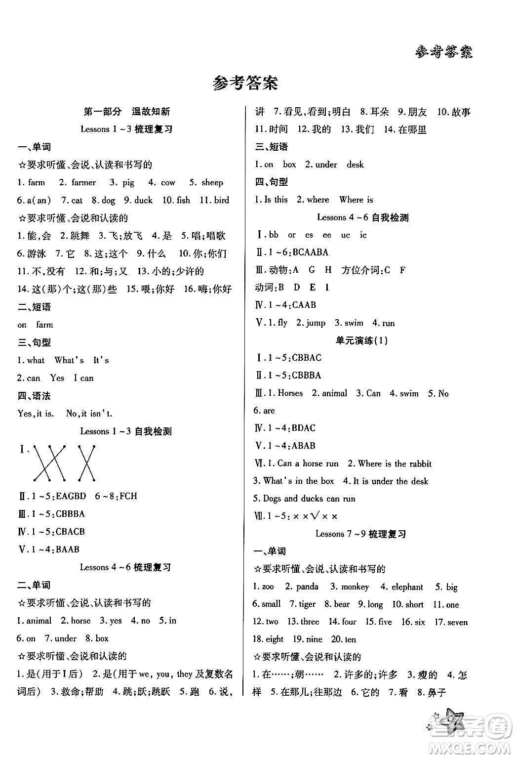 河北科學技術出版社2024年輕松總復習暑假作業(yè)三年級英語冀教版答案