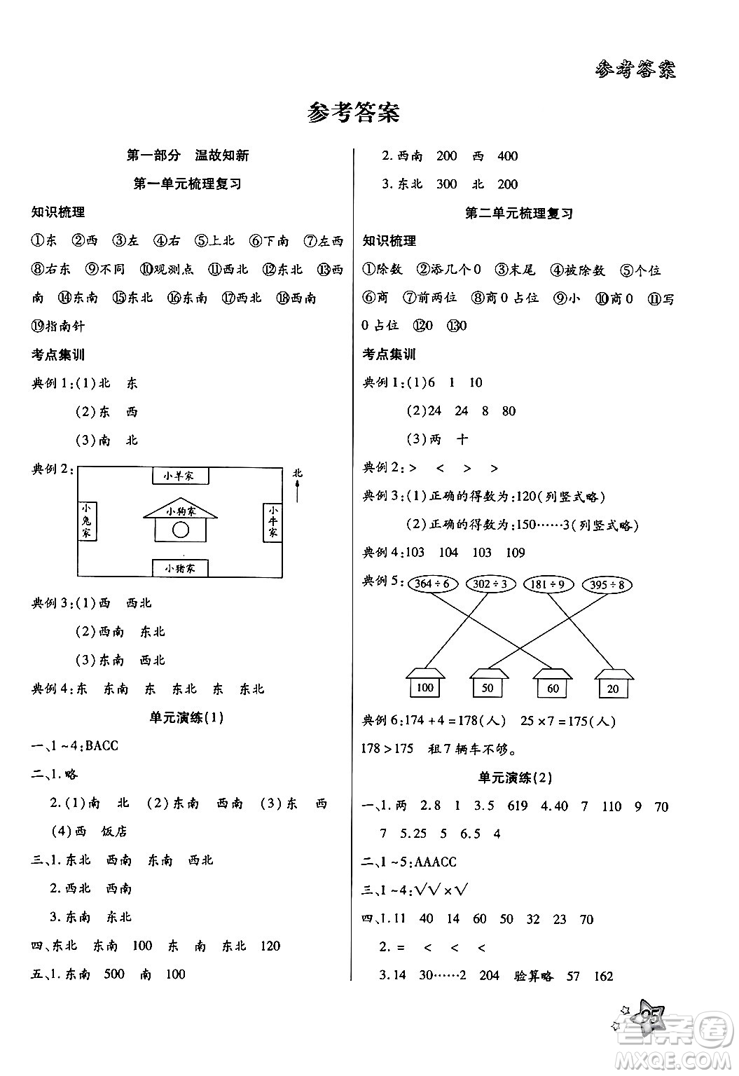 河北科學技術出版社2024年輕松總復習暑假作業(yè)三年級數學通用版答案