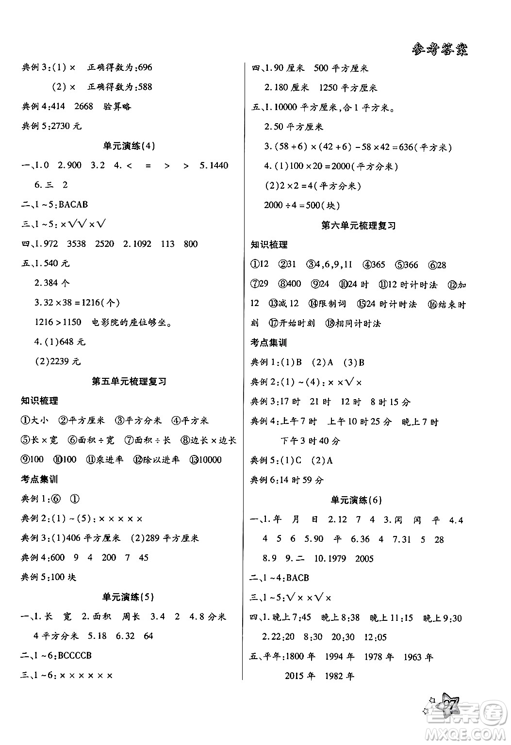 河北科學技術出版社2024年輕松總復習暑假作業(yè)三年級數學通用版答案