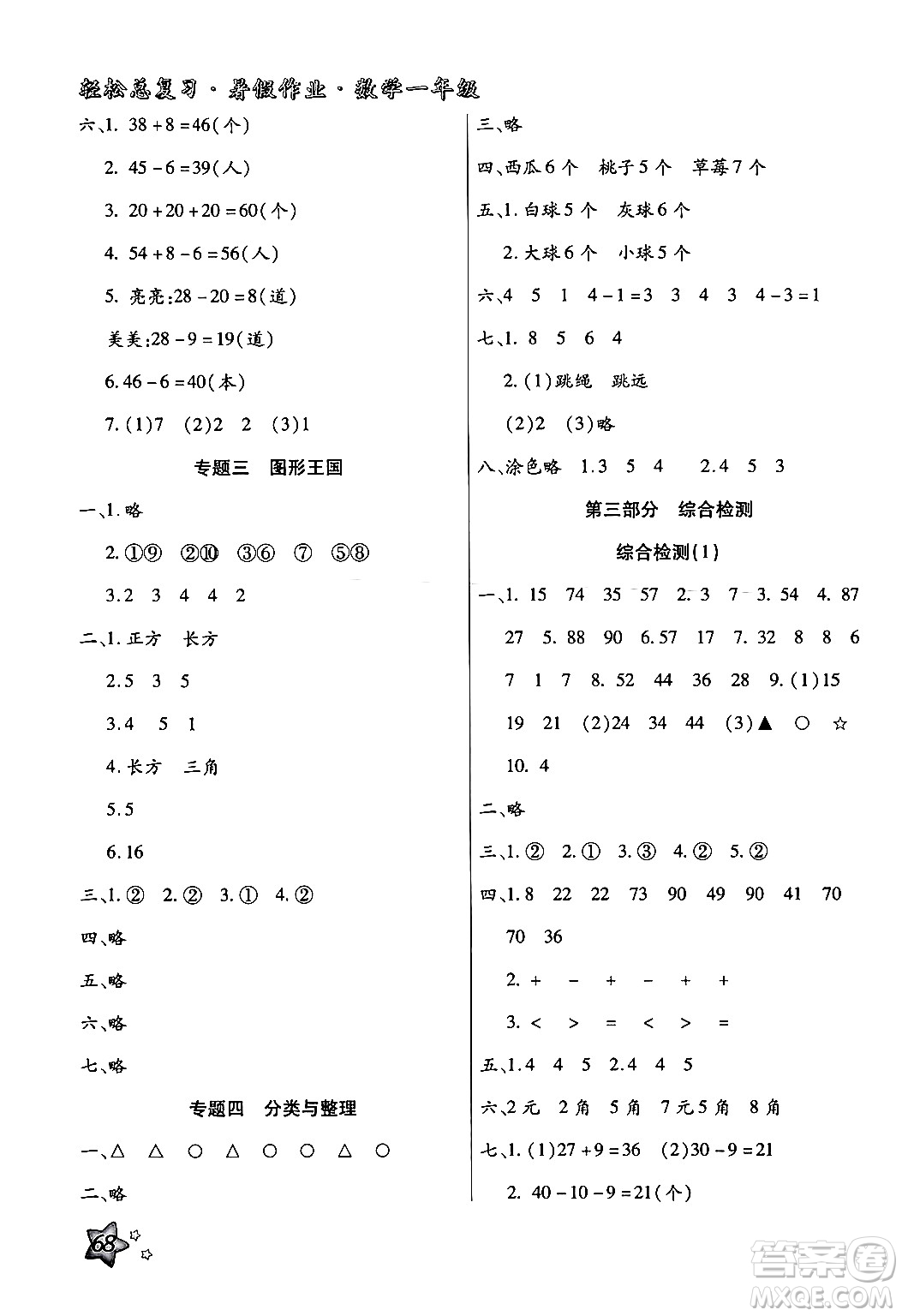 河北科學技術出版社2024年輕松總復習暑假作業(yè)一年級數(shù)學通用版答案