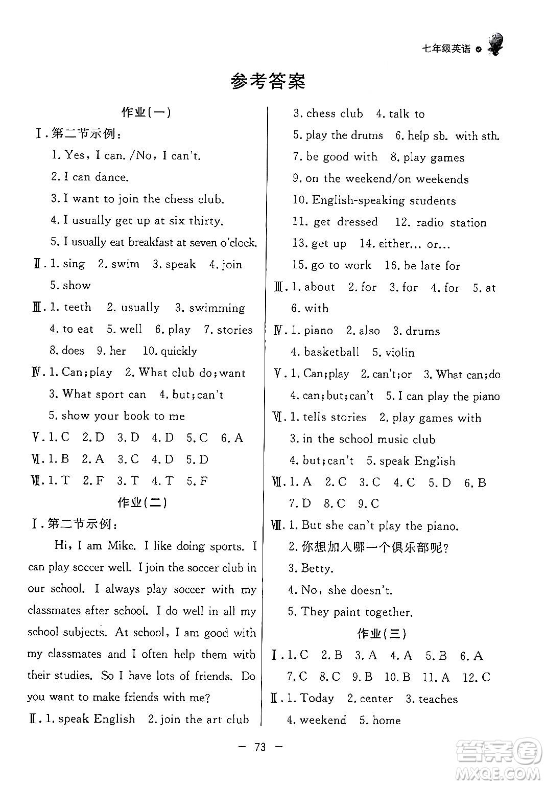 東方出版社2024年快樂學(xué)習(xí)暑假作業(yè)七年級(jí)英語通用版答案