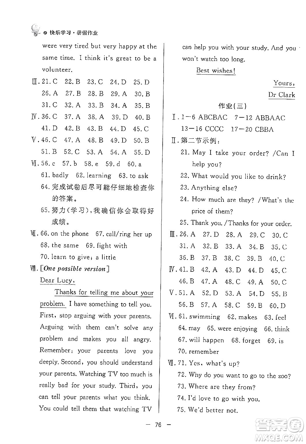 東方出版社2024年快樂(lè)學(xué)習(xí)暑假作業(yè)八年級(jí)英語(yǔ)通用版答案