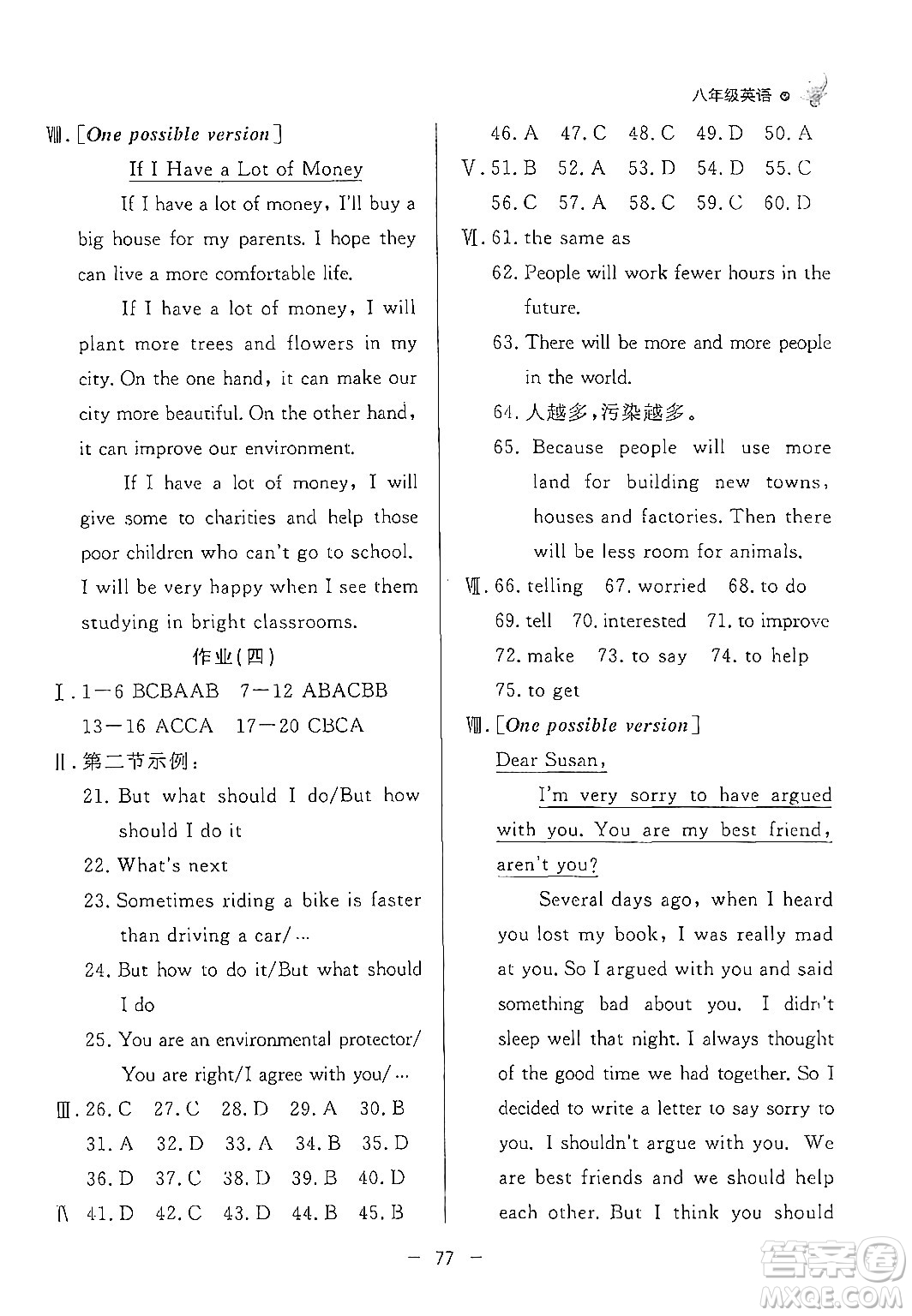 東方出版社2024年快樂(lè)學(xué)習(xí)暑假作業(yè)八年級(jí)英語(yǔ)通用版答案