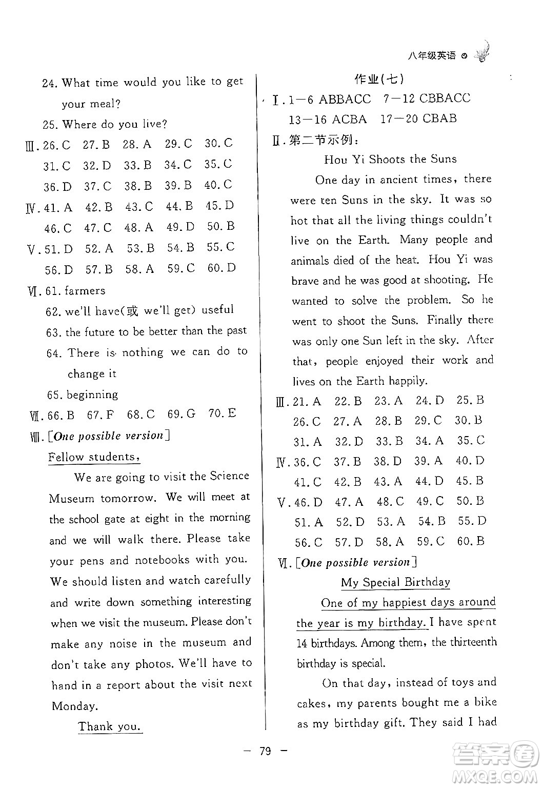 東方出版社2024年快樂(lè)學(xué)習(xí)暑假作業(yè)八年級(jí)英語(yǔ)通用版答案