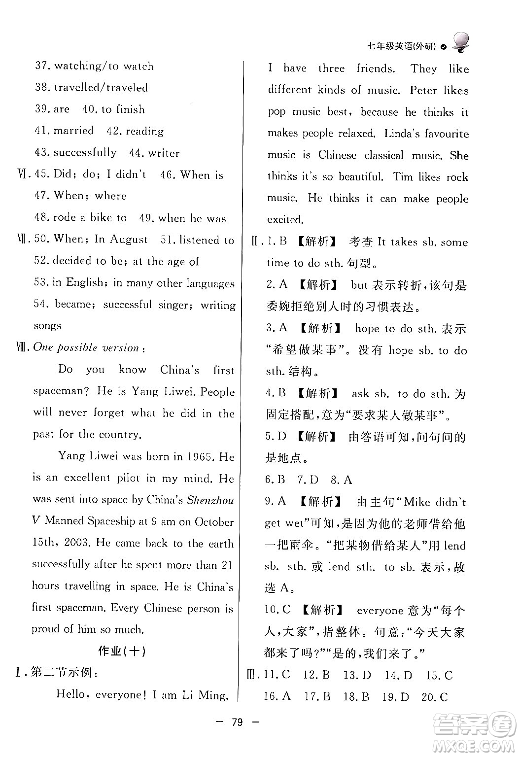 東方出版社2024年快樂學習暑假作業(yè)七年級英語外研版答案