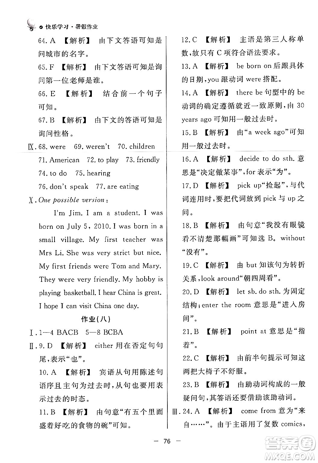 東方出版社2024年快樂學習暑假作業(yè)七年級英語外研版答案