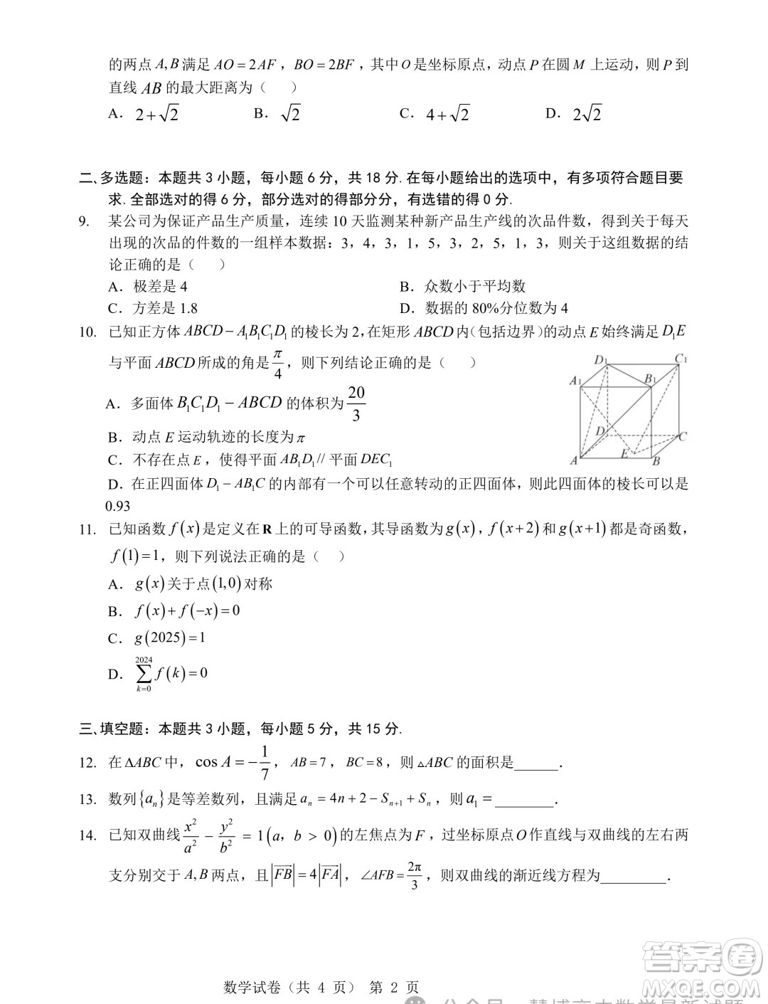 2025屆高三八月智學(xué)聯(lián)考數(shù)學(xué)試卷答案