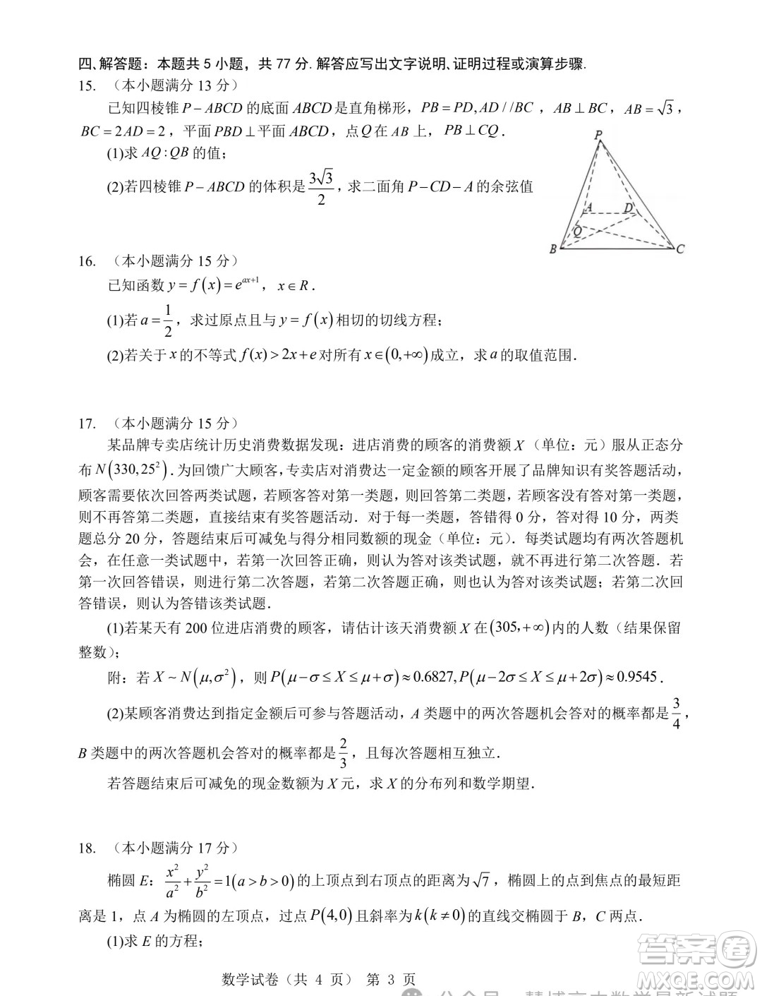 2025屆高三八月智學(xué)聯(lián)考數(shù)學(xué)試卷答案