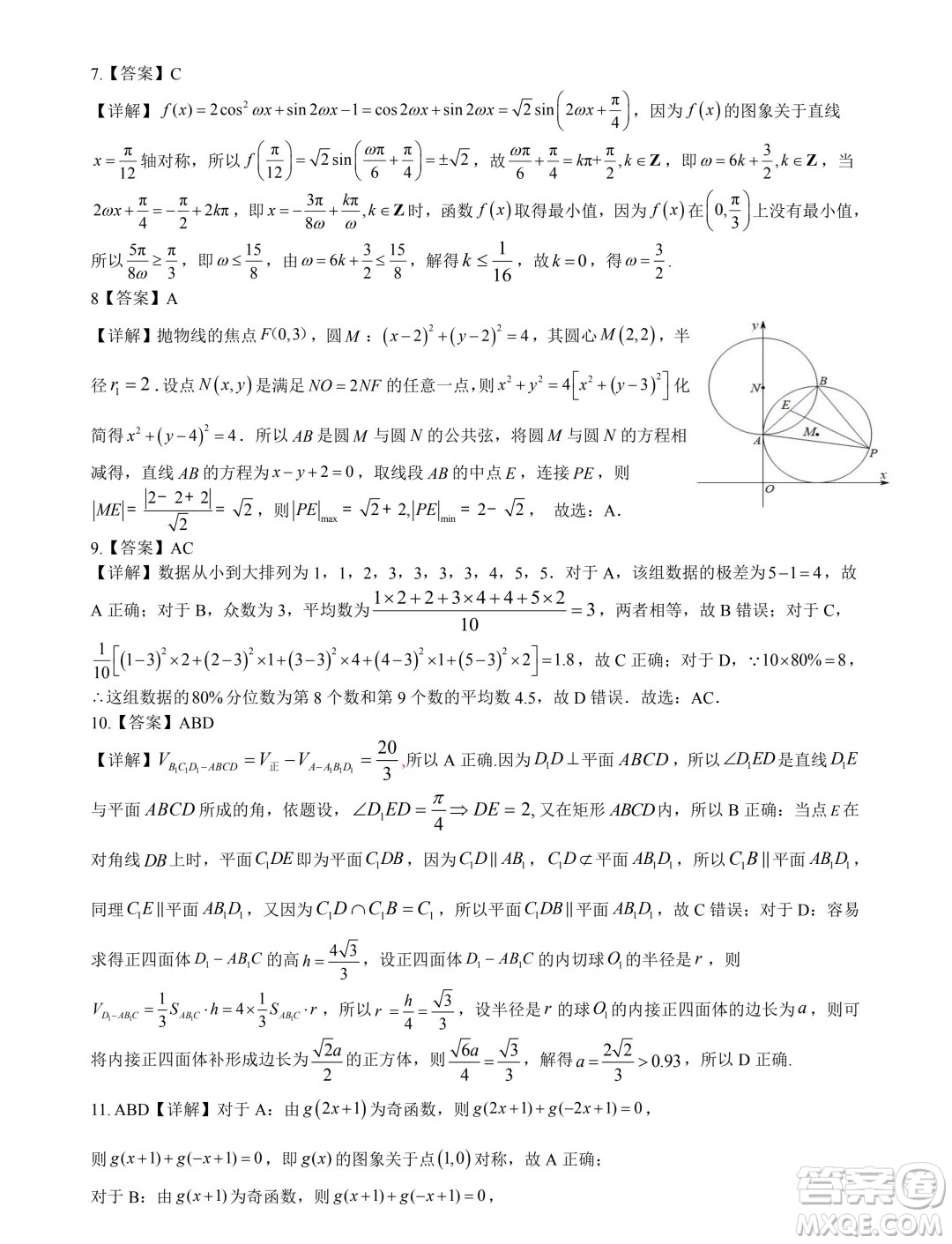 2025屆高三八月智學(xué)聯(lián)考數(shù)學(xué)試卷答案