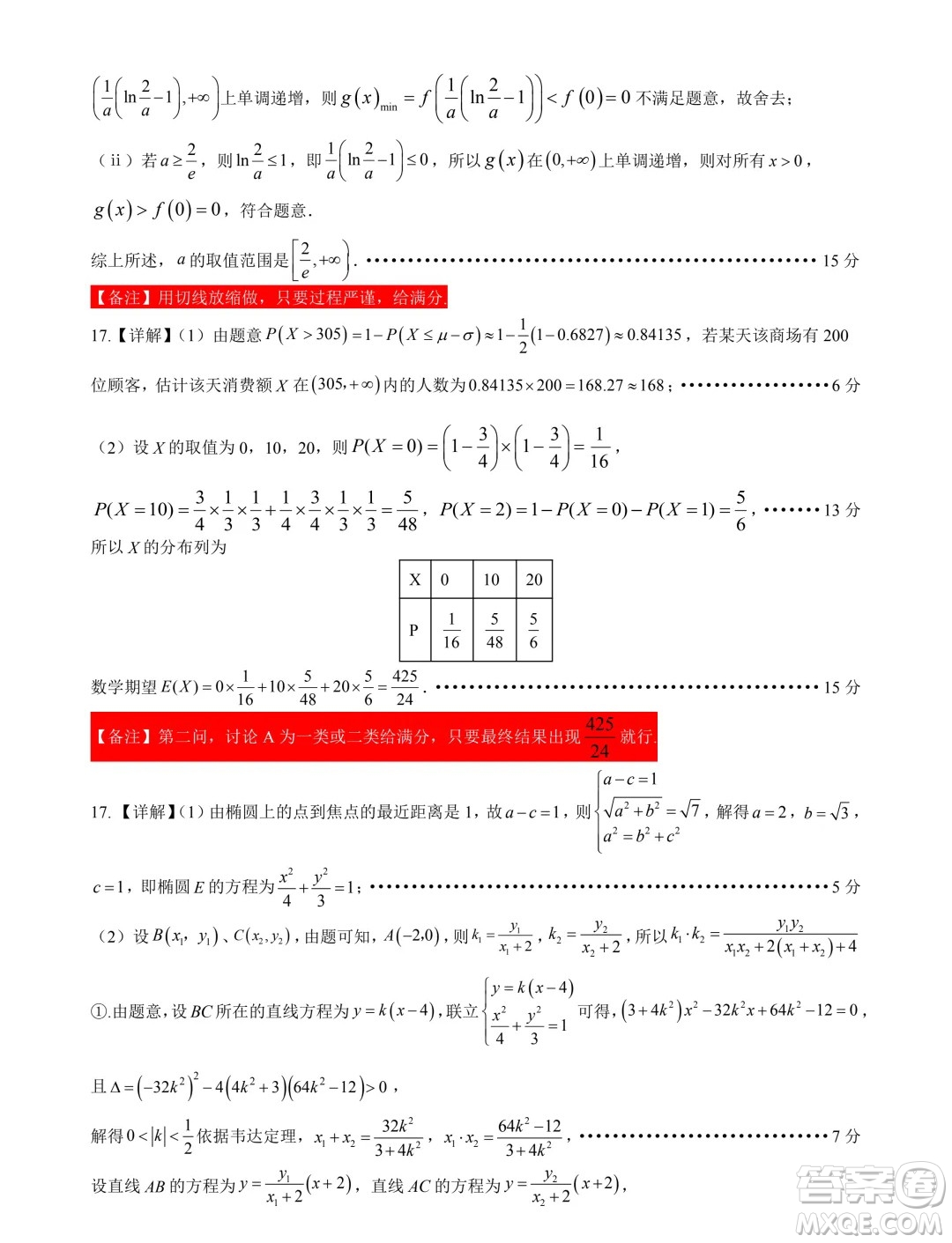 2025屆高三八月智學(xué)聯(lián)考數(shù)學(xué)試卷答案