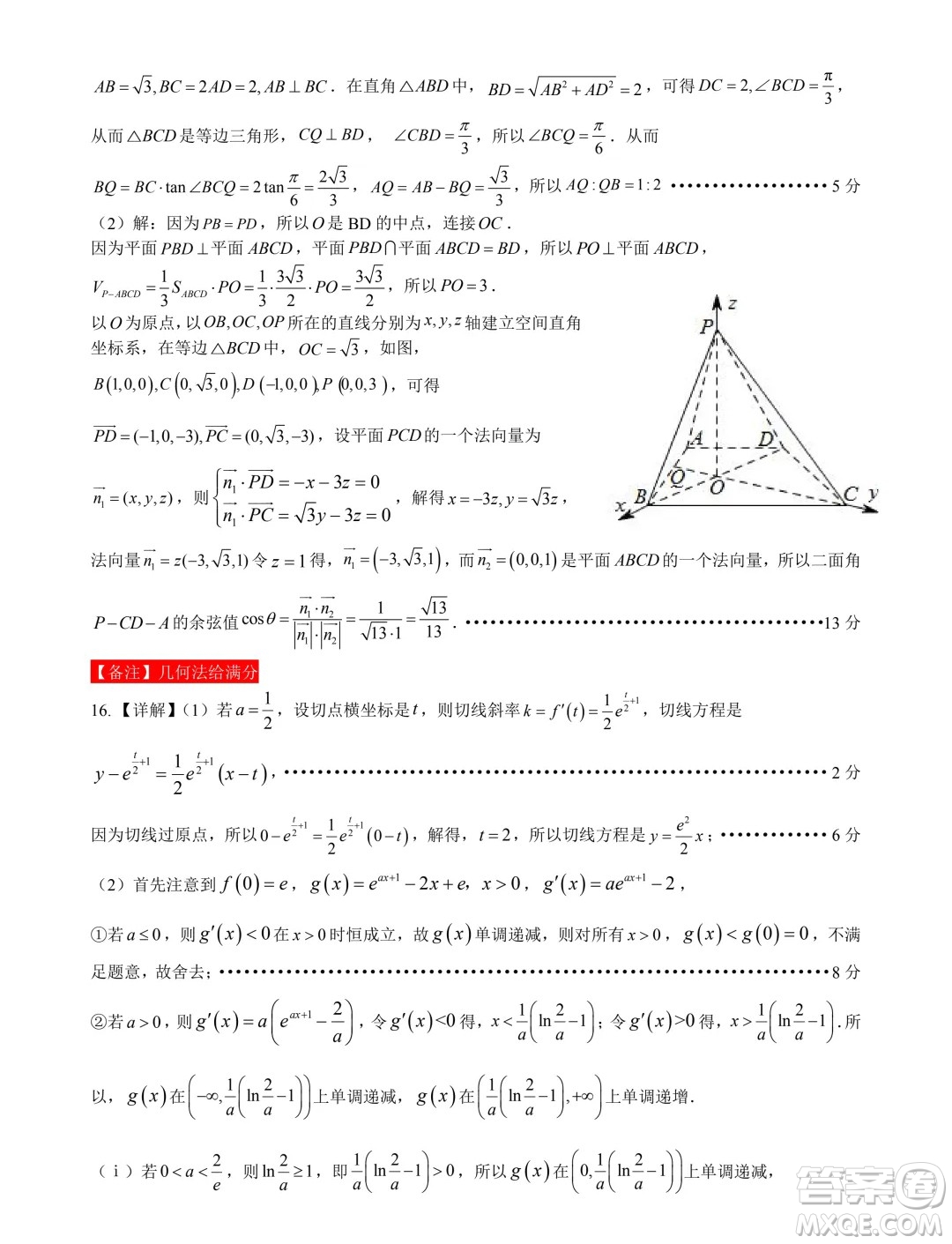 2025屆高三八月智學(xué)聯(lián)考數(shù)學(xué)試卷答案