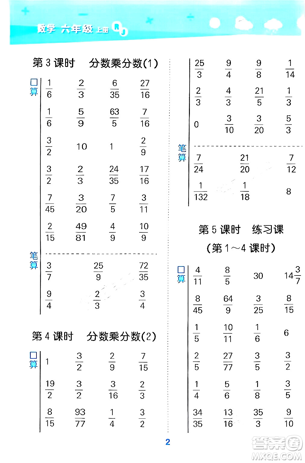 山東教育出版社2024年秋小兒郎小學(xué)口算大通關(guān)六年級數(shù)學(xué)上冊人教版答案