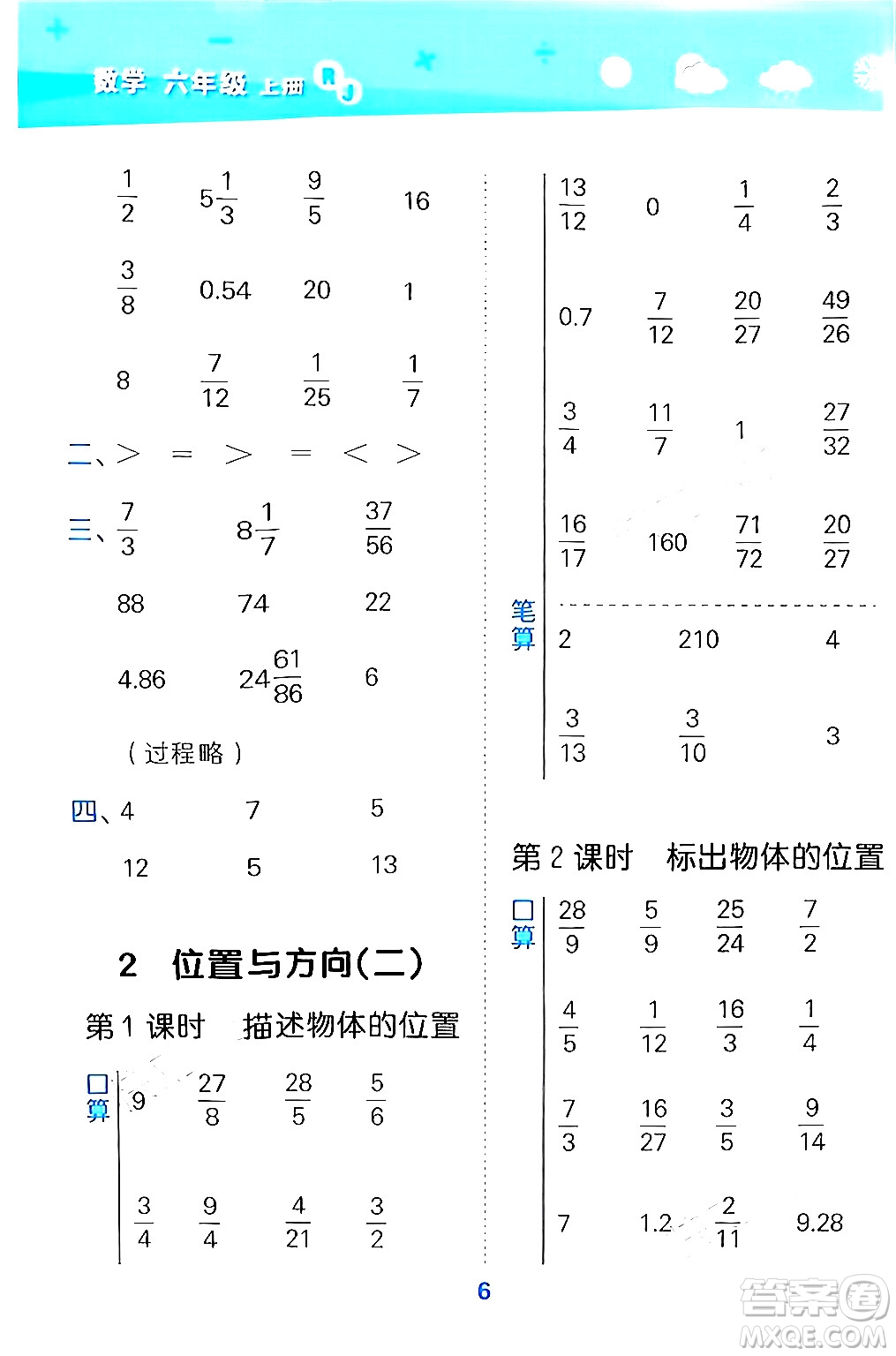 山東教育出版社2024年秋小兒郎小學(xué)口算大通關(guān)六年級數(shù)學(xué)上冊人教版答案