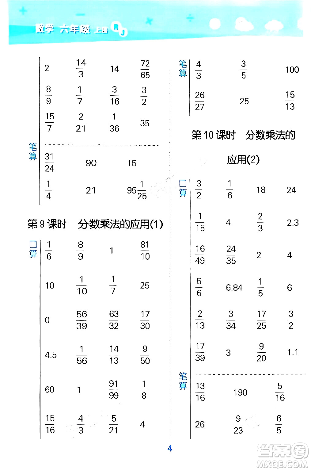 山東教育出版社2024年秋小兒郎小學(xué)口算大通關(guān)六年級數(shù)學(xué)上冊人教版答案