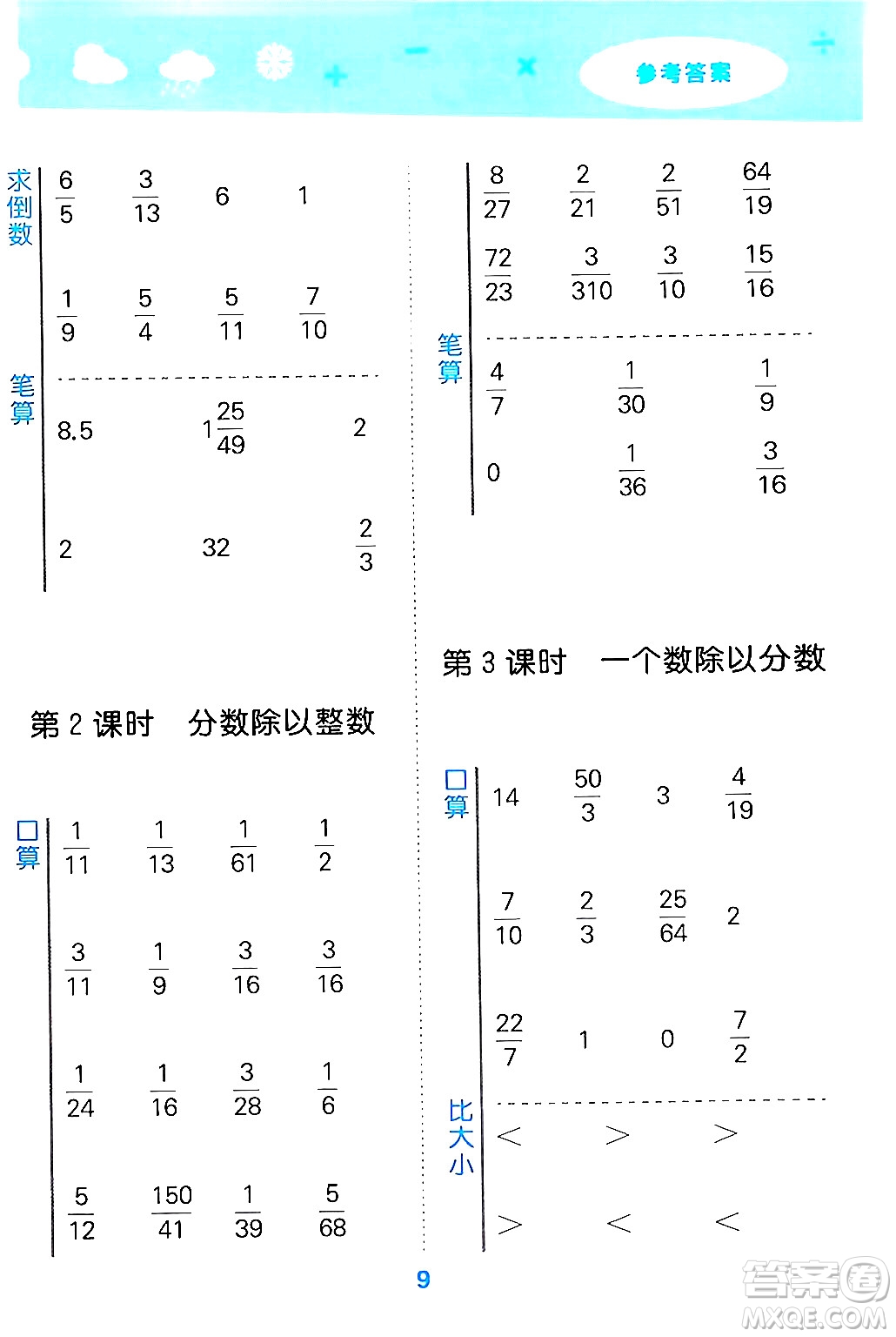 山東教育出版社2024年秋小兒郎小學(xué)口算大通關(guān)六年級數(shù)學(xué)上冊人教版答案