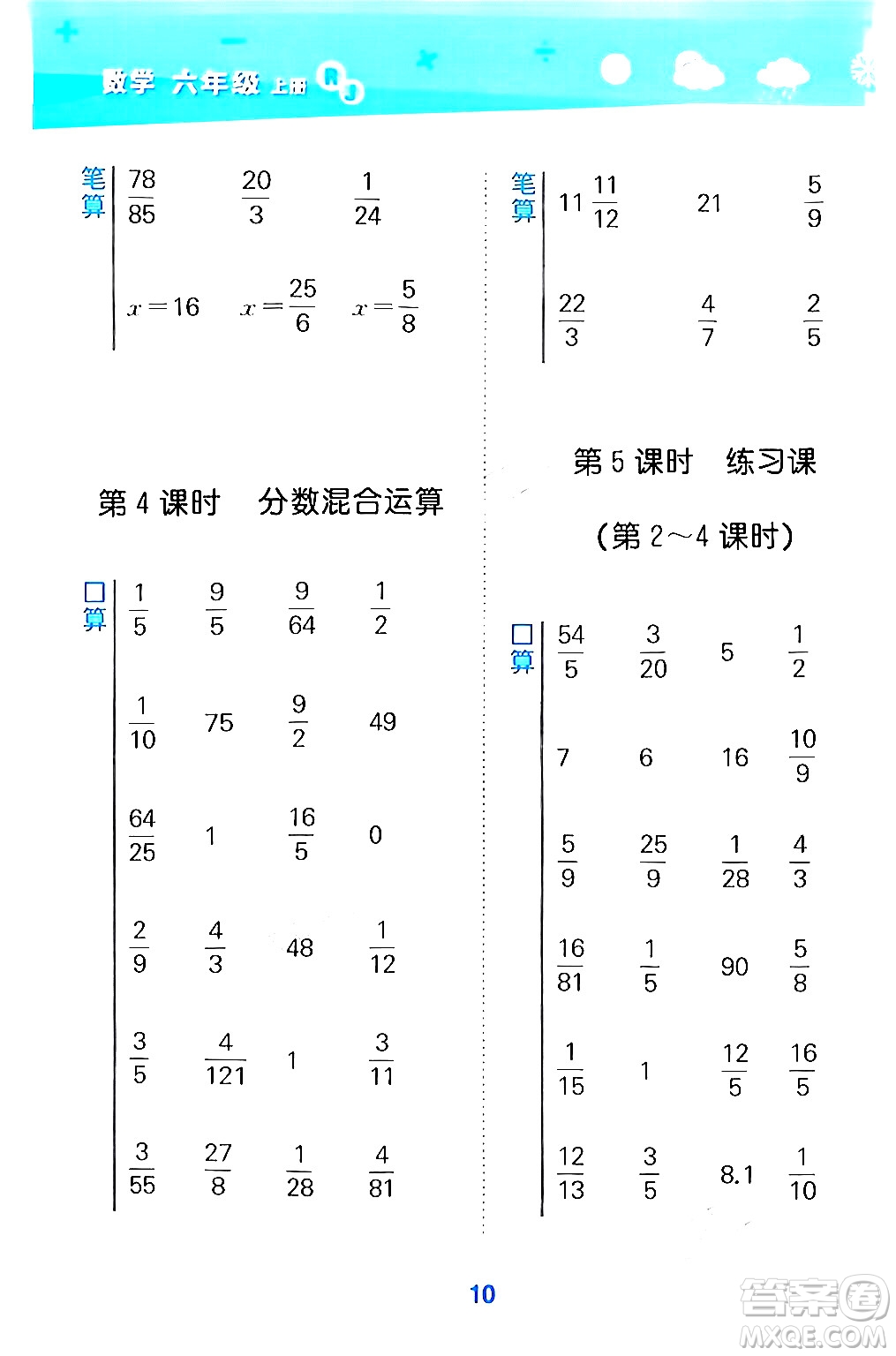 山東教育出版社2024年秋小兒郎小學(xué)口算大通關(guān)六年級數(shù)學(xué)上冊人教版答案