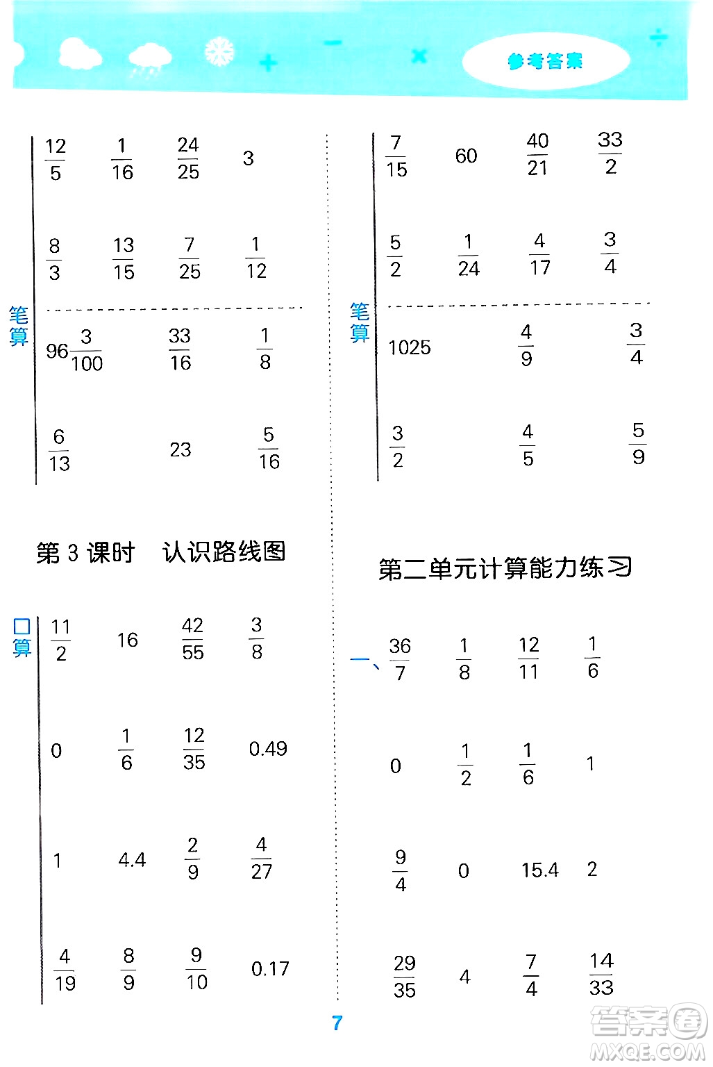 山東教育出版社2024年秋小兒郎小學(xué)口算大通關(guān)六年級數(shù)學(xué)上冊人教版答案