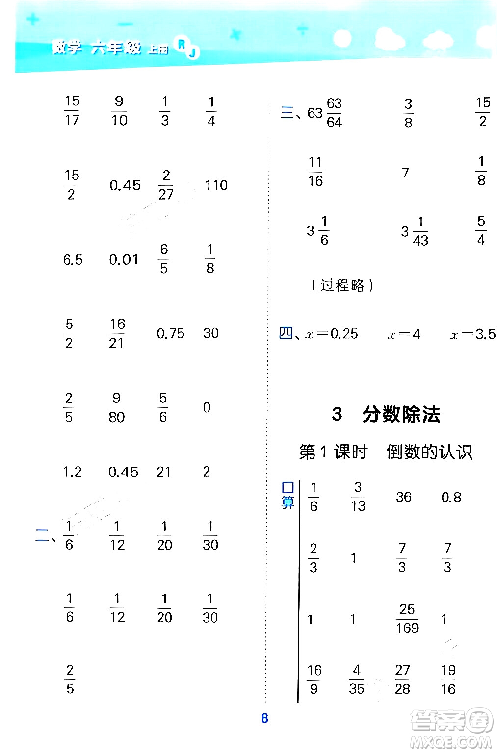 山東教育出版社2024年秋小兒郎小學(xué)口算大通關(guān)六年級數(shù)學(xué)上冊人教版答案