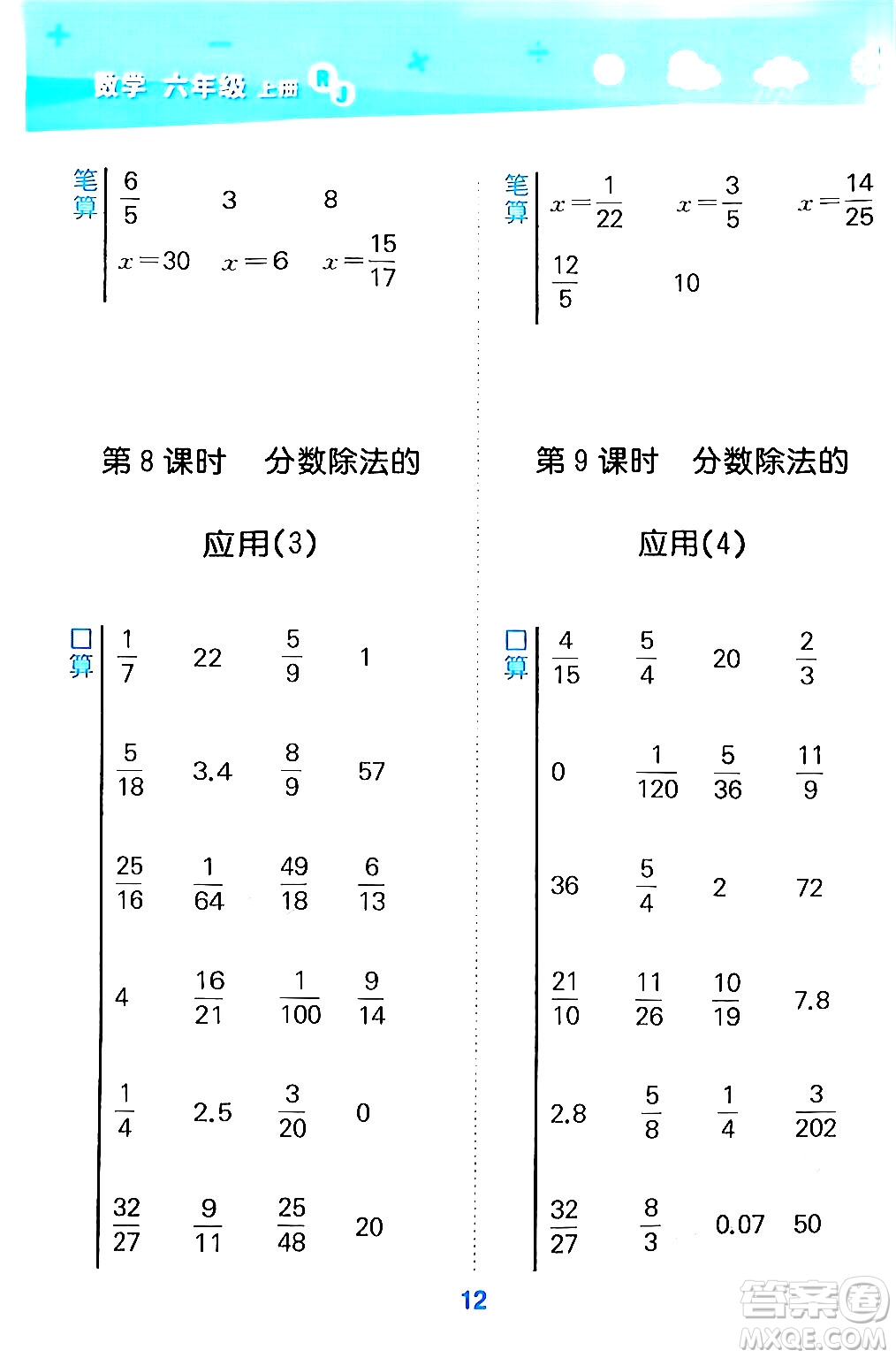 山東教育出版社2024年秋小兒郎小學(xué)口算大通關(guān)六年級數(shù)學(xué)上冊人教版答案