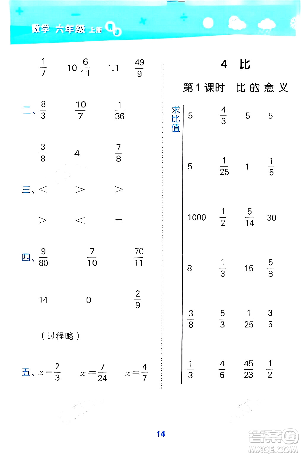 山東教育出版社2024年秋小兒郎小學(xué)口算大通關(guān)六年級數(shù)學(xué)上冊人教版答案