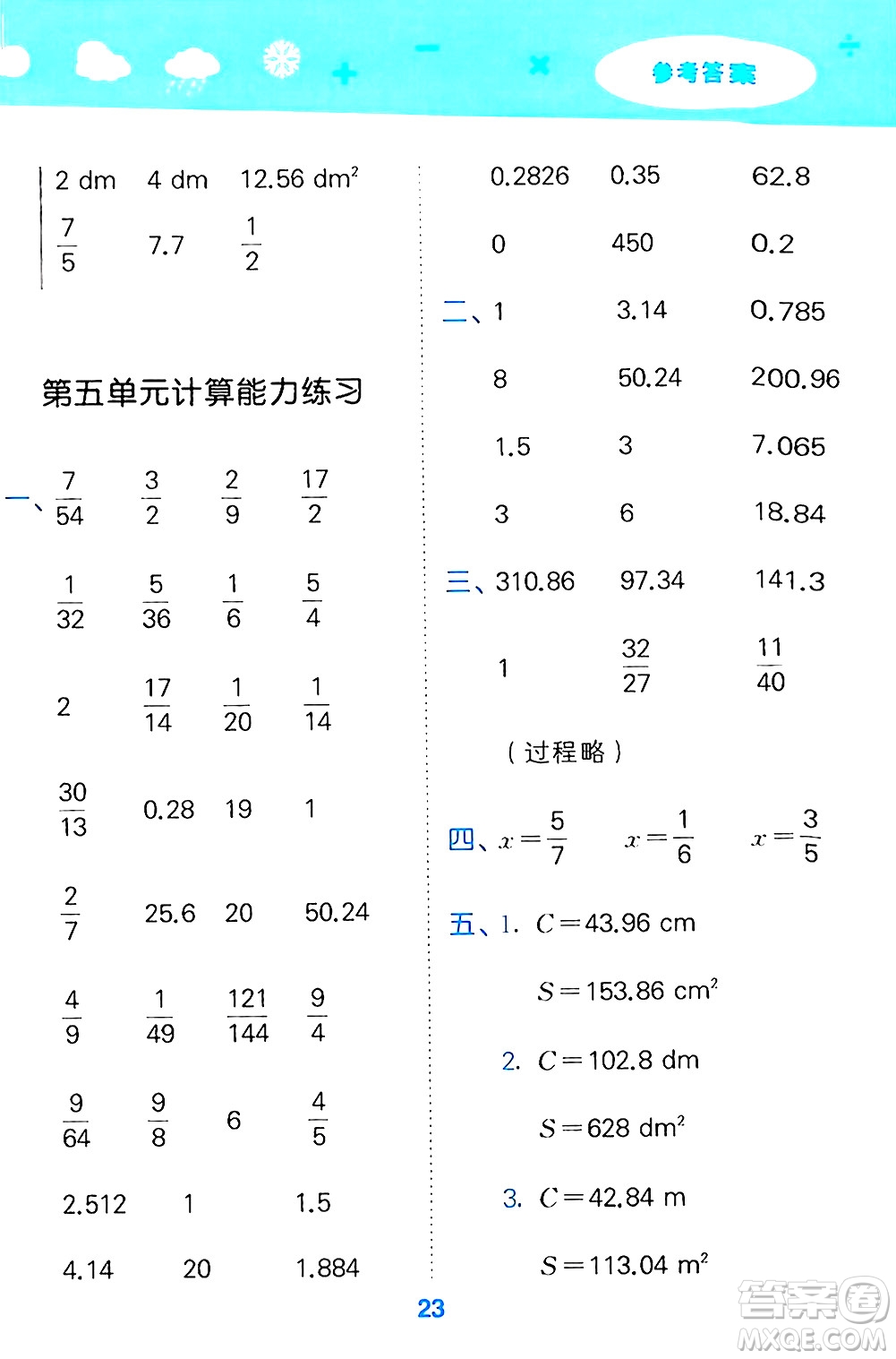 山東教育出版社2024年秋小兒郎小學(xué)口算大通關(guān)六年級數(shù)學(xué)上冊人教版答案