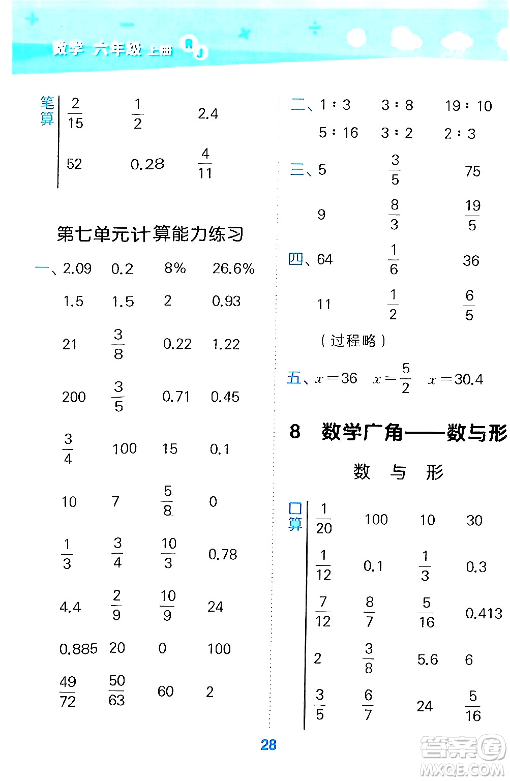 山東教育出版社2024年秋小兒郎小學(xué)口算大通關(guān)六年級數(shù)學(xué)上冊人教版答案