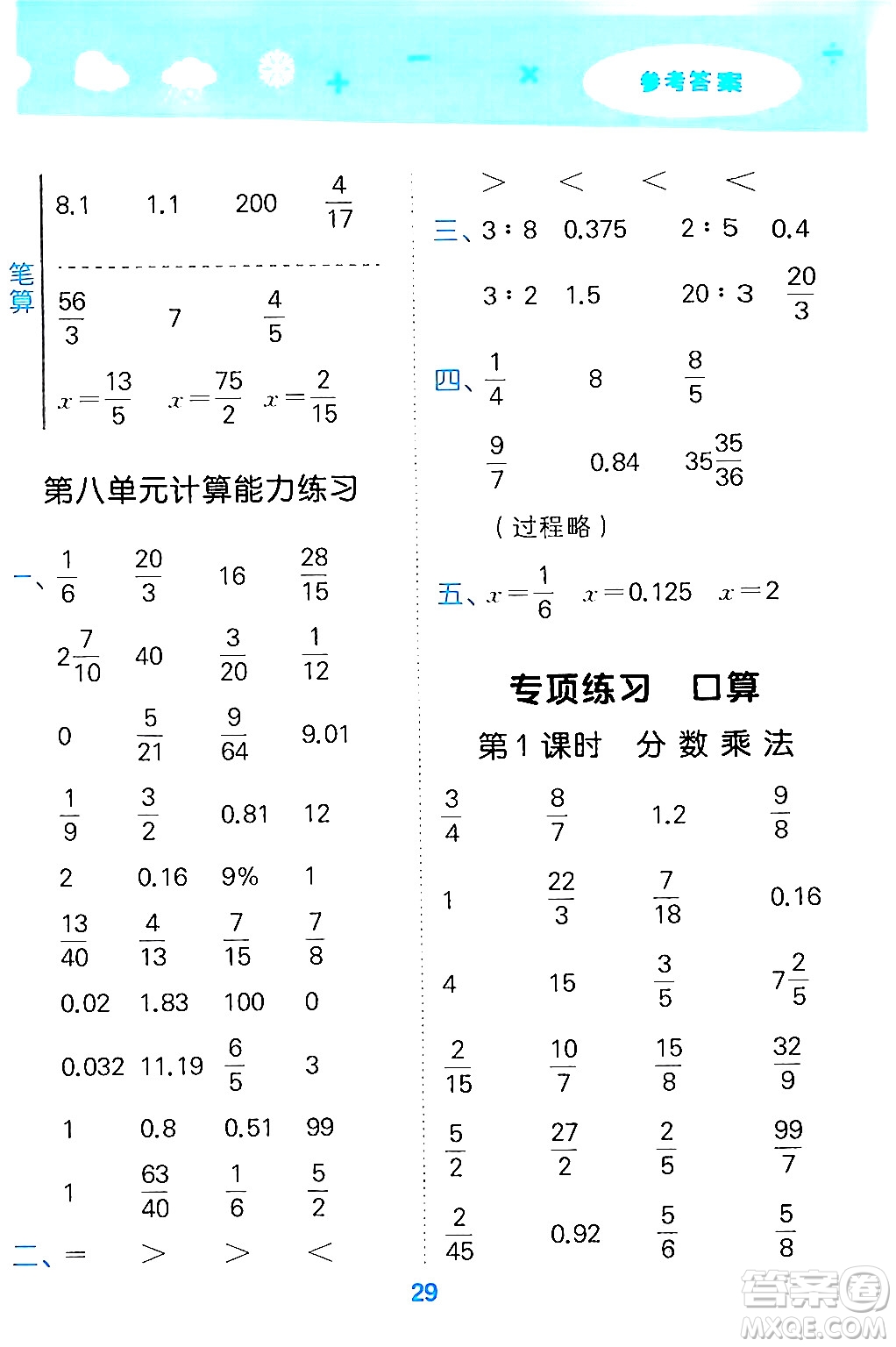 山東教育出版社2024年秋小兒郎小學(xué)口算大通關(guān)六年級數(shù)學(xué)上冊人教版答案