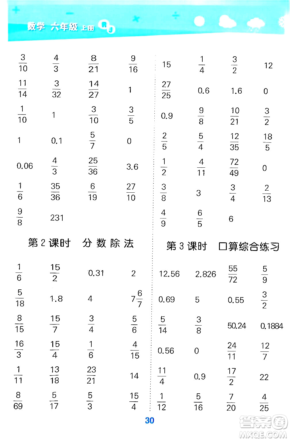 山東教育出版社2024年秋小兒郎小學(xué)口算大通關(guān)六年級數(shù)學(xué)上冊人教版答案