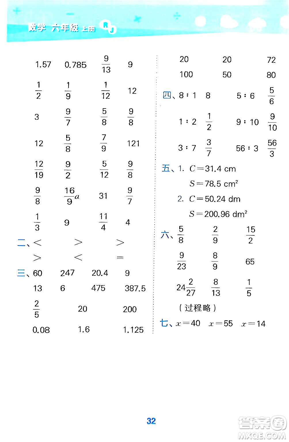 山東教育出版社2024年秋小兒郎小學(xué)口算大通關(guān)六年級數(shù)學(xué)上冊人教版答案