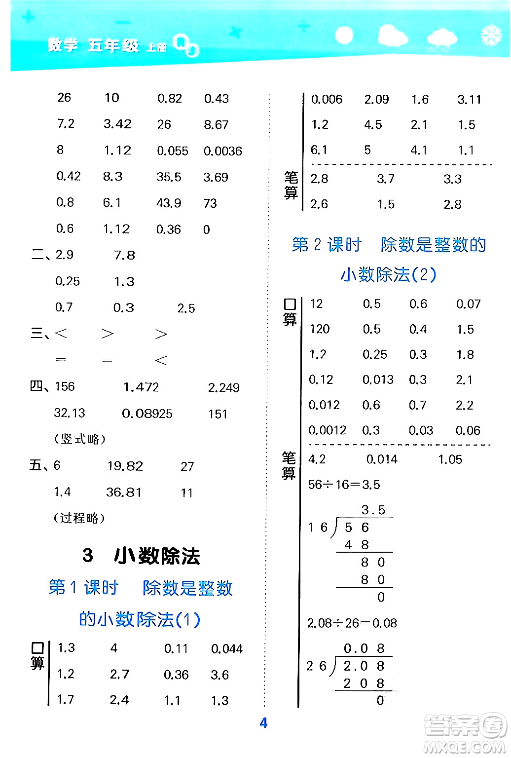 山東教育出版社2024年秋小兒郎小學(xué)口算大通關(guān)五年級數(shù)學(xué)上冊人教版答案